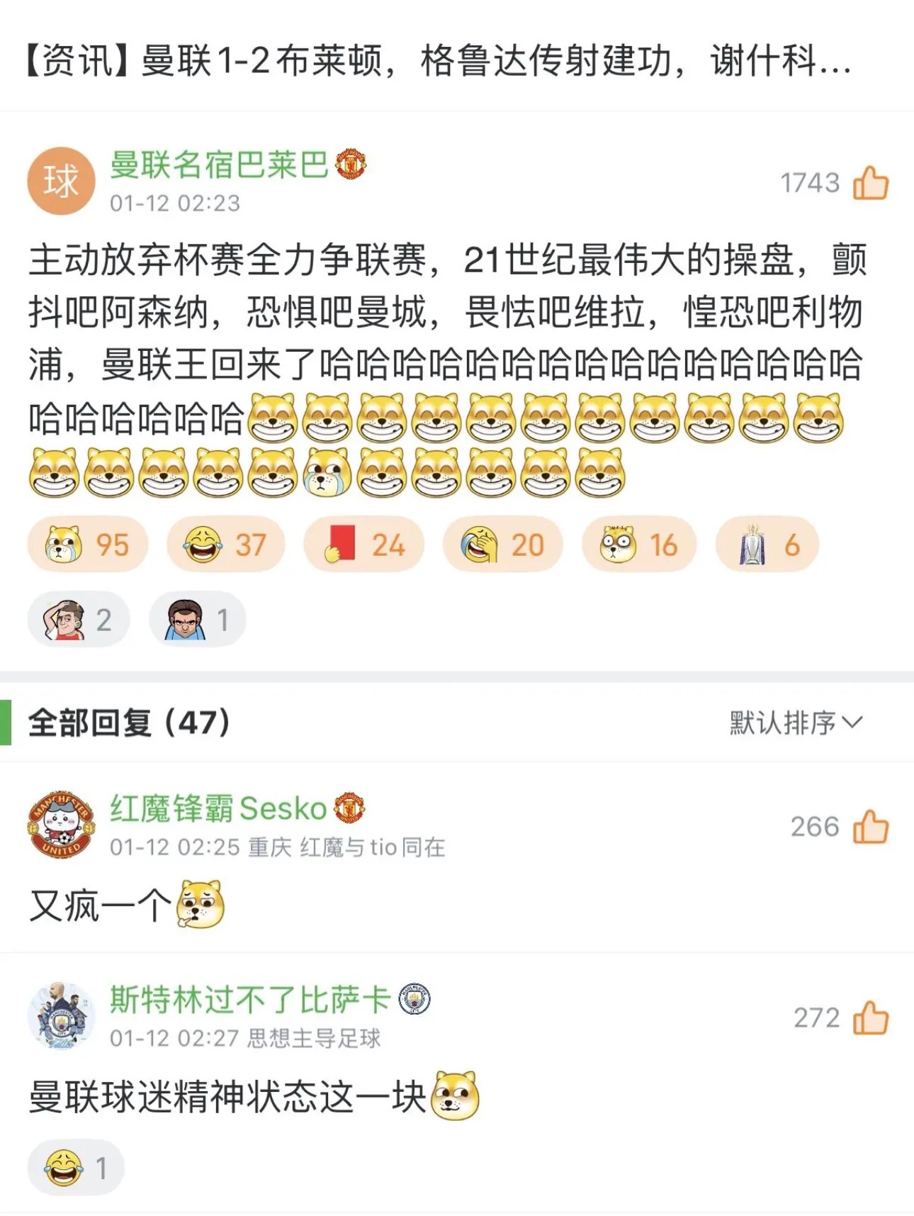 起初人们只把曼联当个笑话……