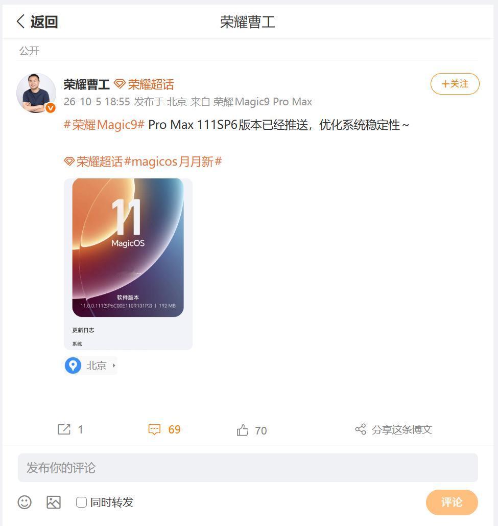 荣耀Magic9系列迎来了新的升级，小伙伴们可以通过MagicOS11的OTA推