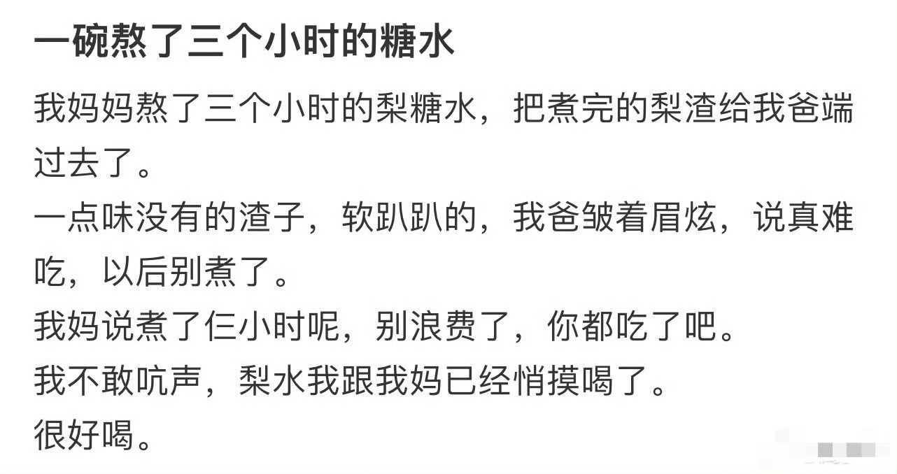 一碗熬了三个小时的糖水[裂开]​​​
