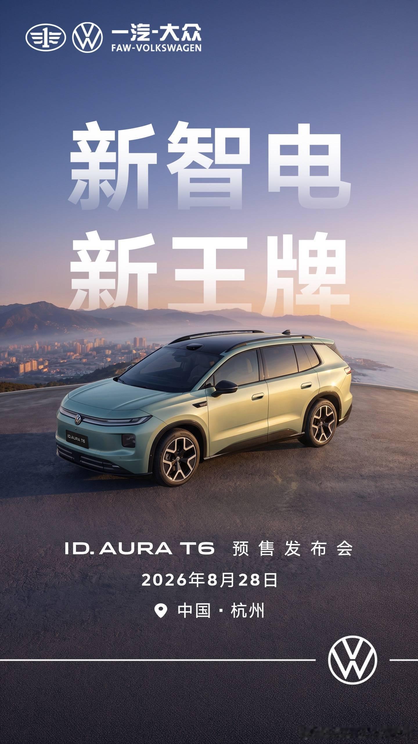 一汽-大众 ID.AURA T6也马上在28号（这周五）开启预售了，新...