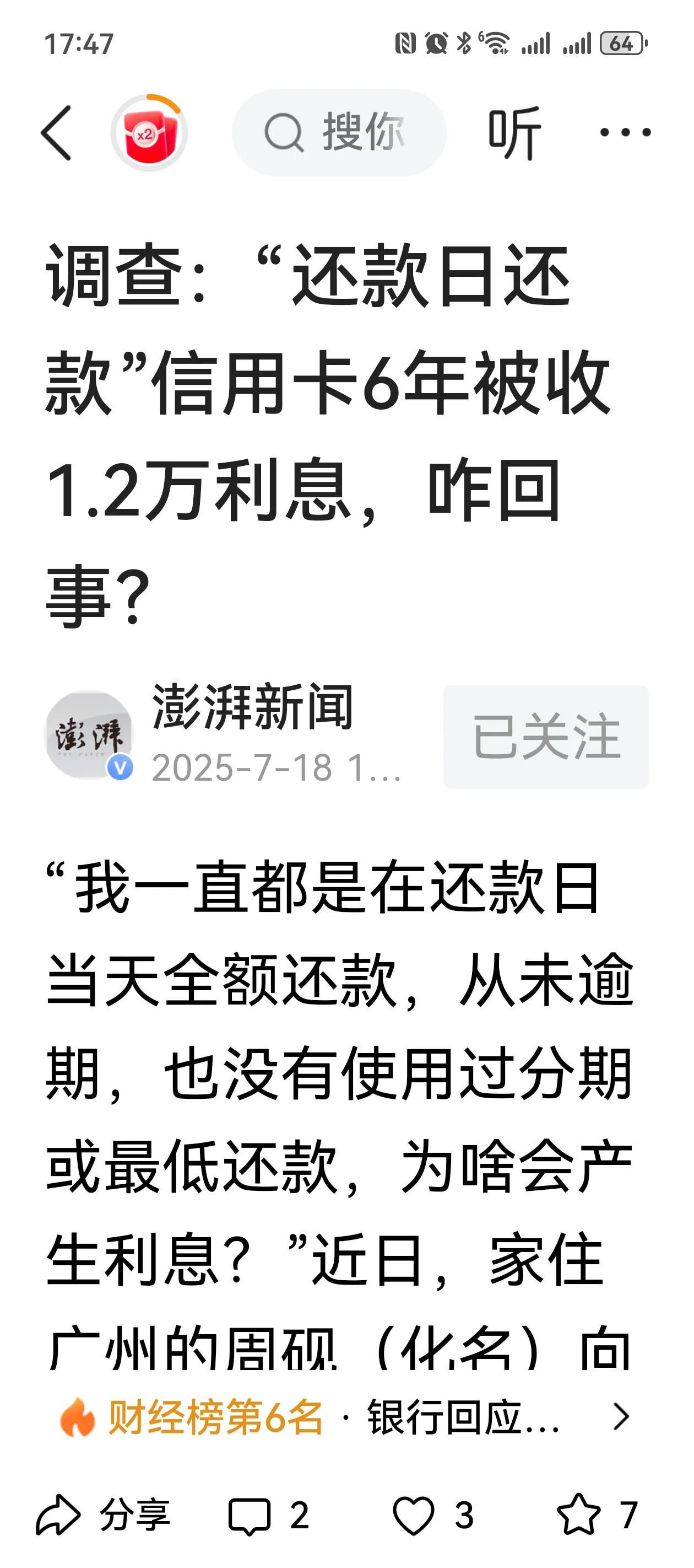 如果你正在用信用卡，一定要注意了，广州周女士信用卡还款日还款6年被收取1.2万利