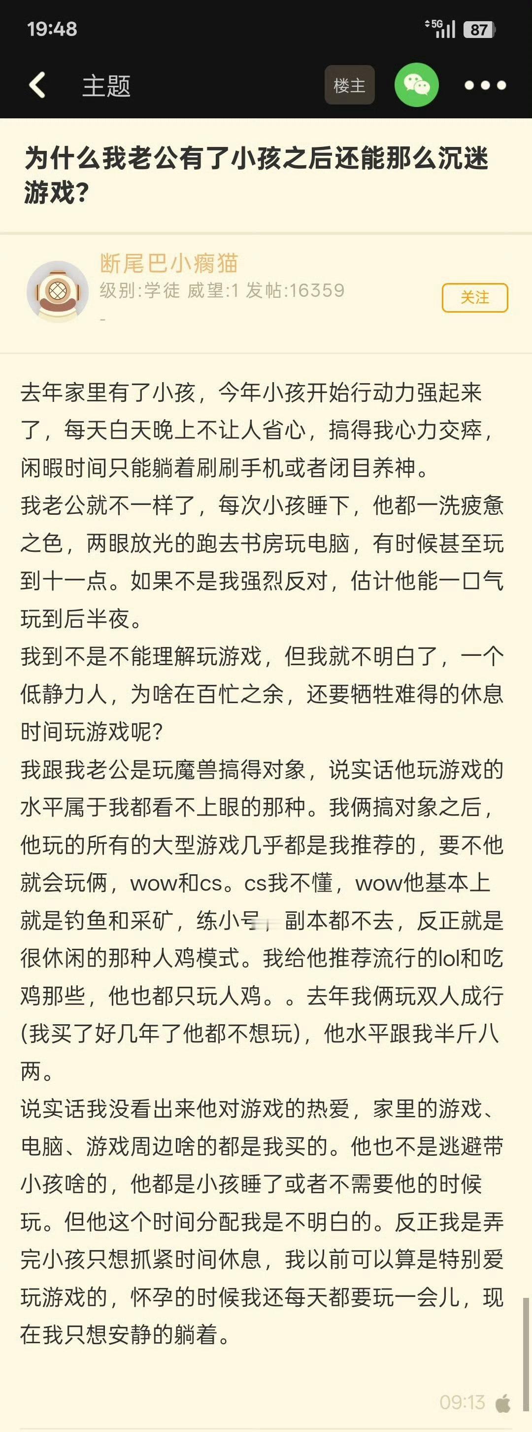 魔兽世界这发帖数，我觉得像是个发帖员​​​