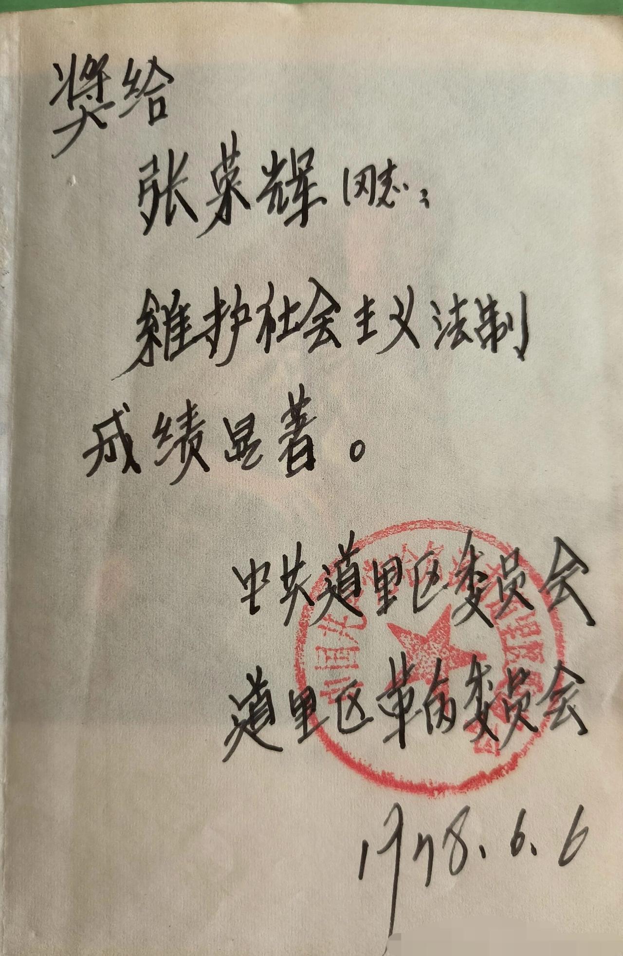 历史的记忆