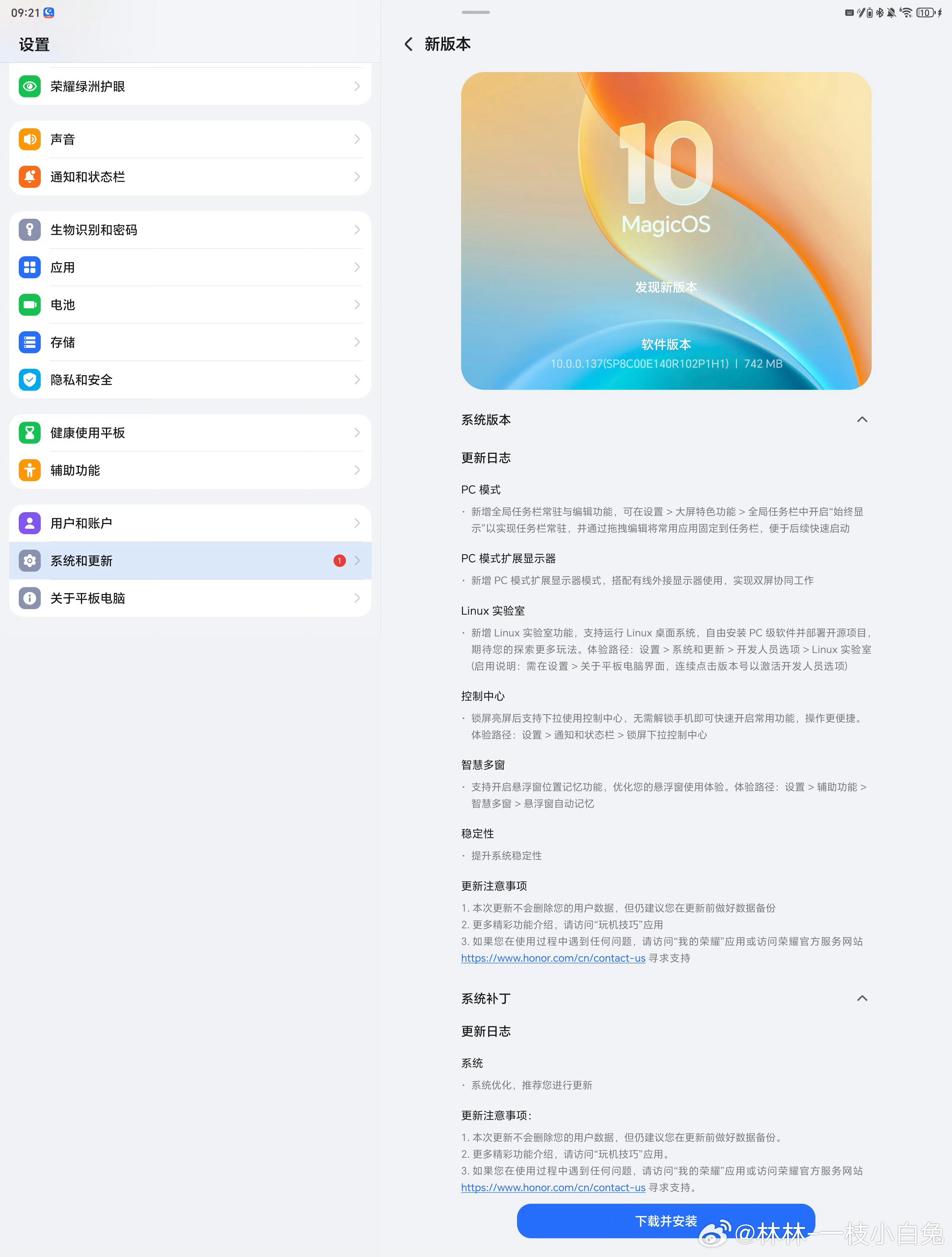 MagicPad3Pro更新又来了，嗯，这可能是国产安卓更新最频繁的平板了新增