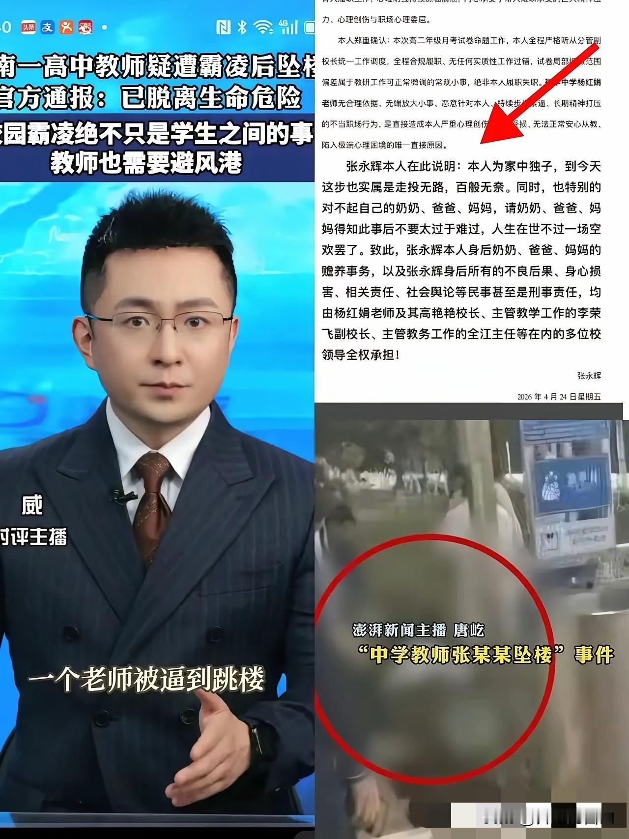 姚安一中那个逼得31岁男老师纵身一跃的年级主任杨红娟，硬是给我看破防了。​张永