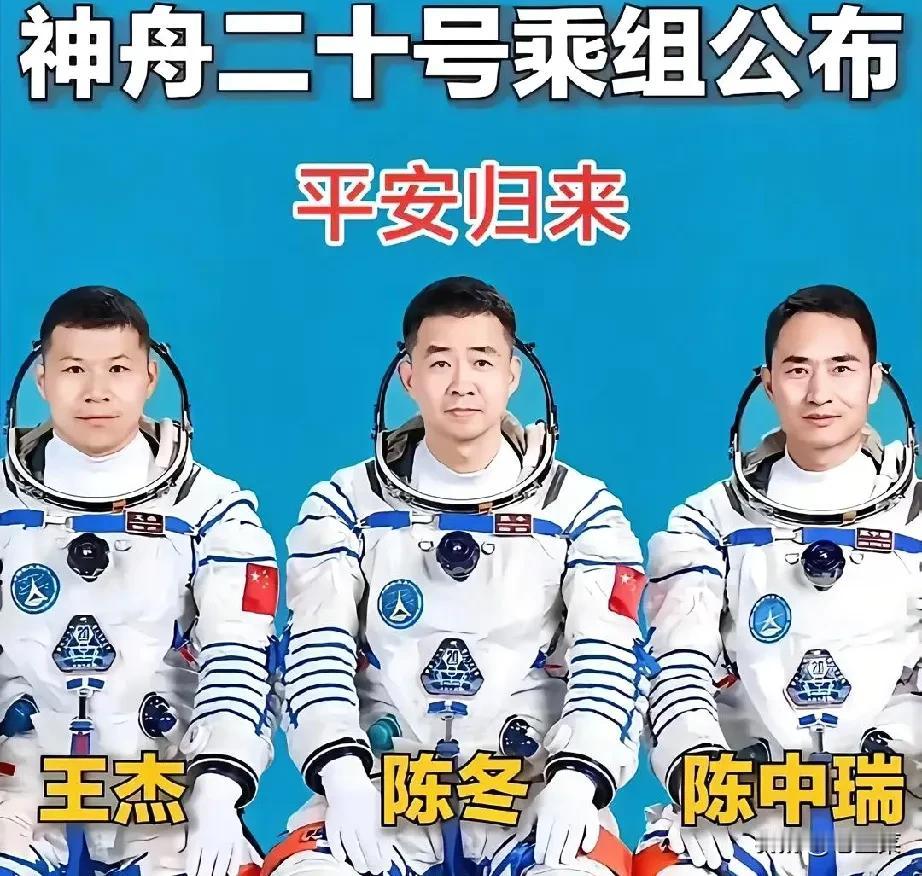 好消息来了！神舟二十号航天员将于今天返回地球。由于神舟二十号飞船遭到太空微小碎片