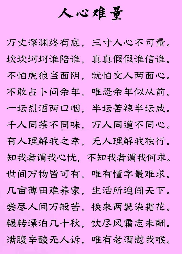 人心隔肚皮见外不见里笑脸藏刀影转身两般意嘴上甜如蜜​心里在算计当面称