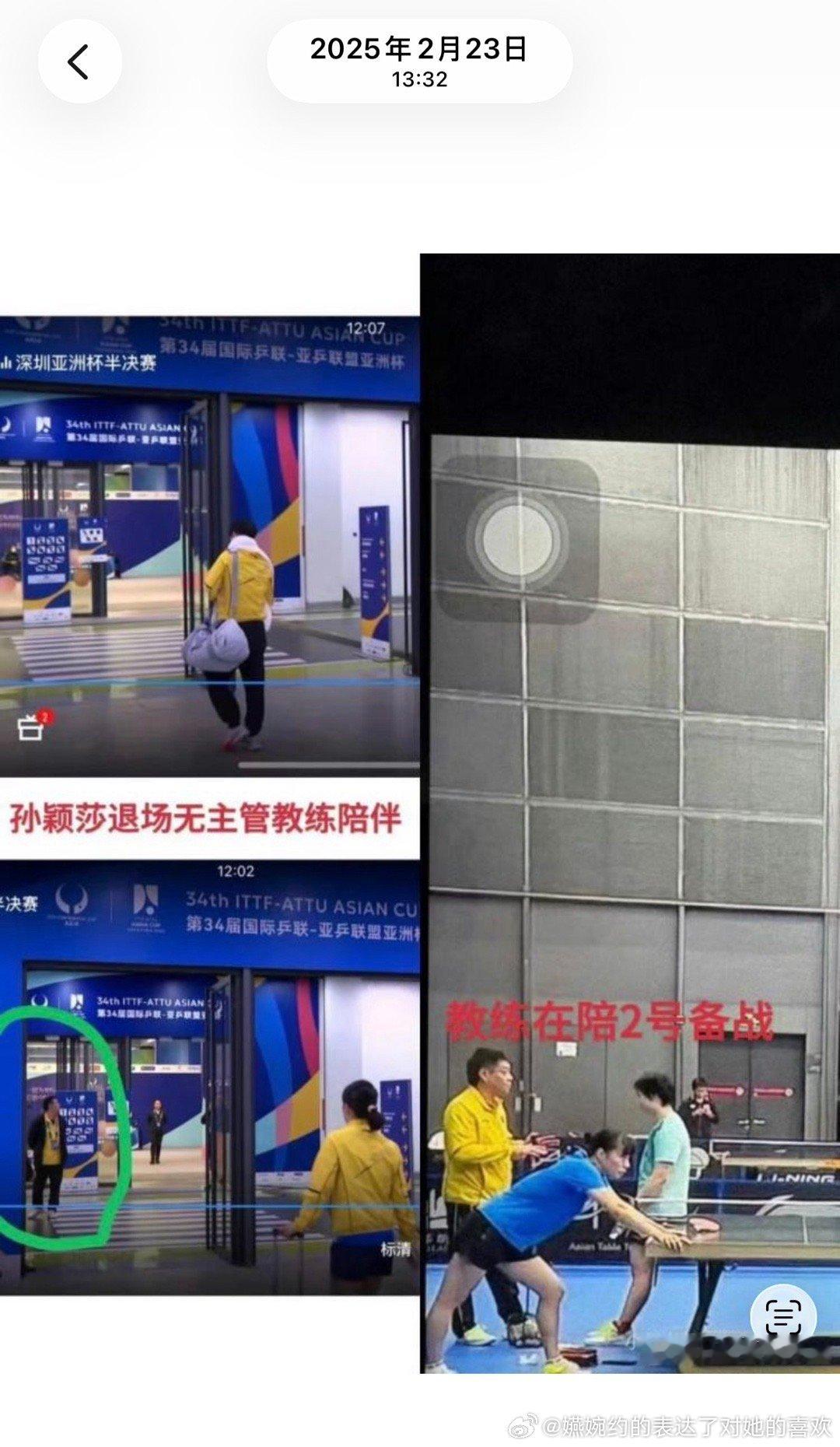 去年的二月和今年的二月，孙颖莎已经没有教练陪伴好久好久了