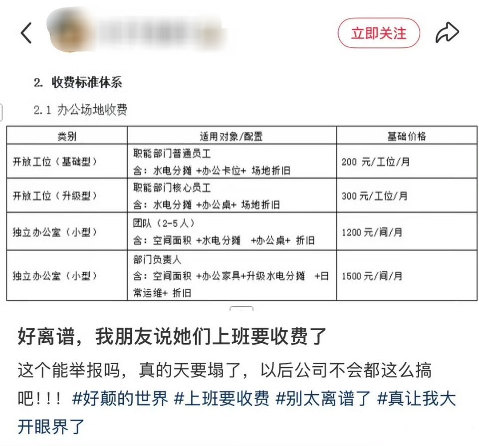 怎么还有付费上班的？