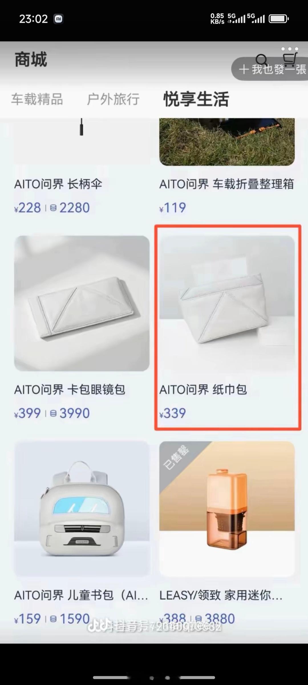 纸巾盒纸巾包看到群友发了这张图，突然发现雷总的纸巾盒好像也没那么贵了[笑cry