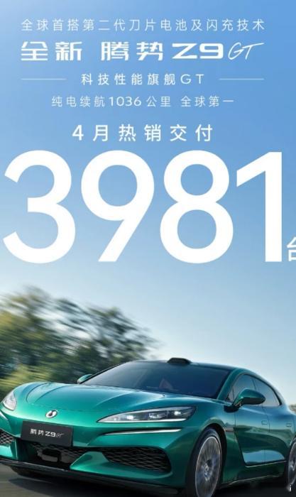 笛子说自己的Z9GT上个月卖了4000台左右，我看了看3月份的纯电轿车销量，基本