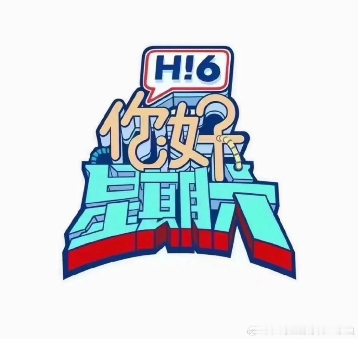 🔥《你好星期六》10月28-29号录制🔥📺宝子们新一期Hi6录制又来了!这