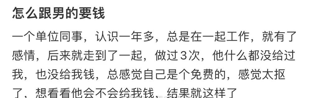 怎么跟男的要钱​？[汗]​​​
