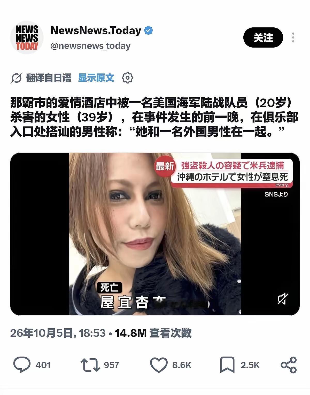 冲绳美军涉嫌屋宜杏奈酒店遇害案，受害人39岁当地女性屋宜杏奈与涉案人20岁美军海