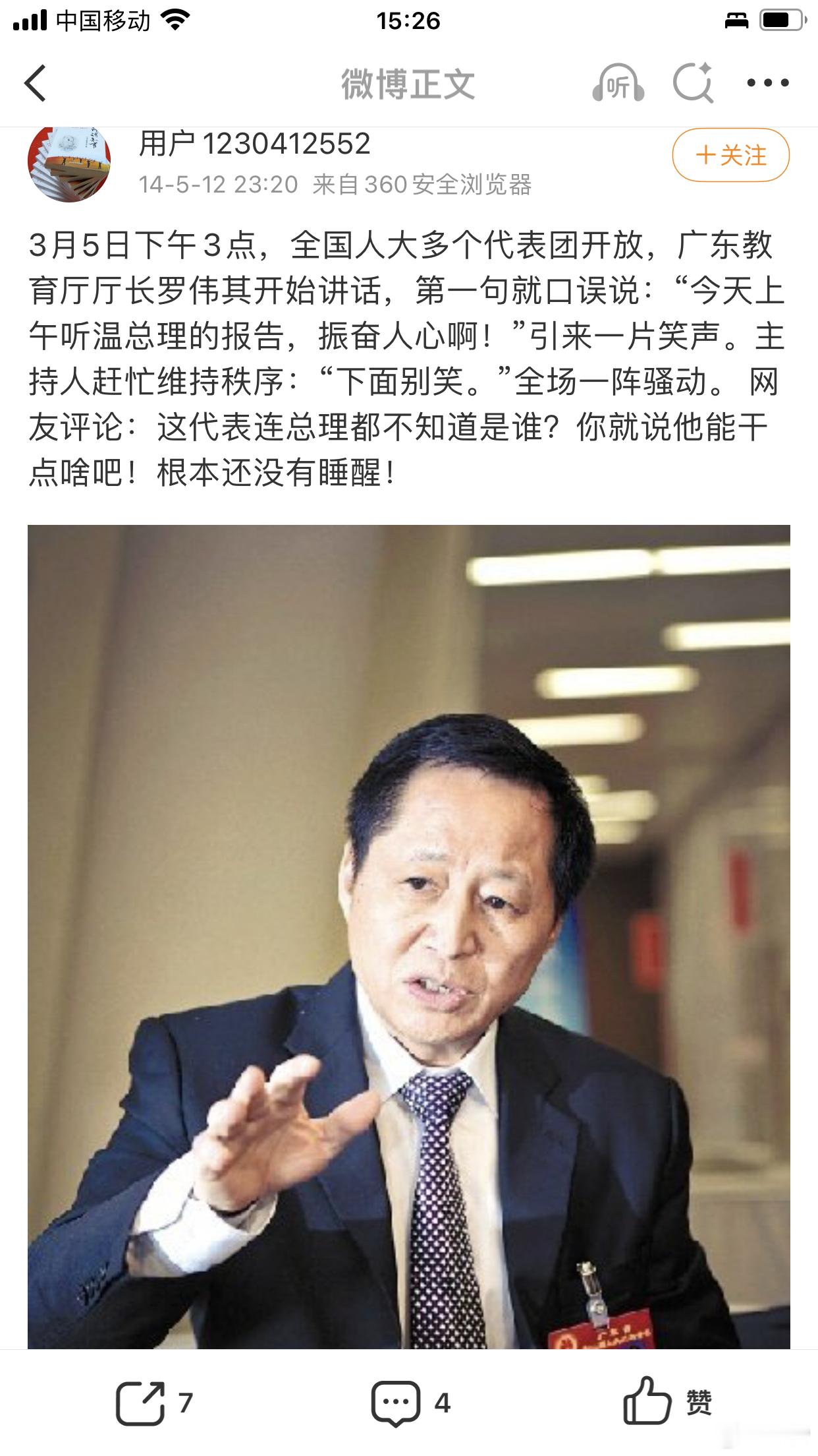 属鸡的教育厅长罗伟其本周投案了。印象最深的就是他当人大代表时的一个口误。整整20