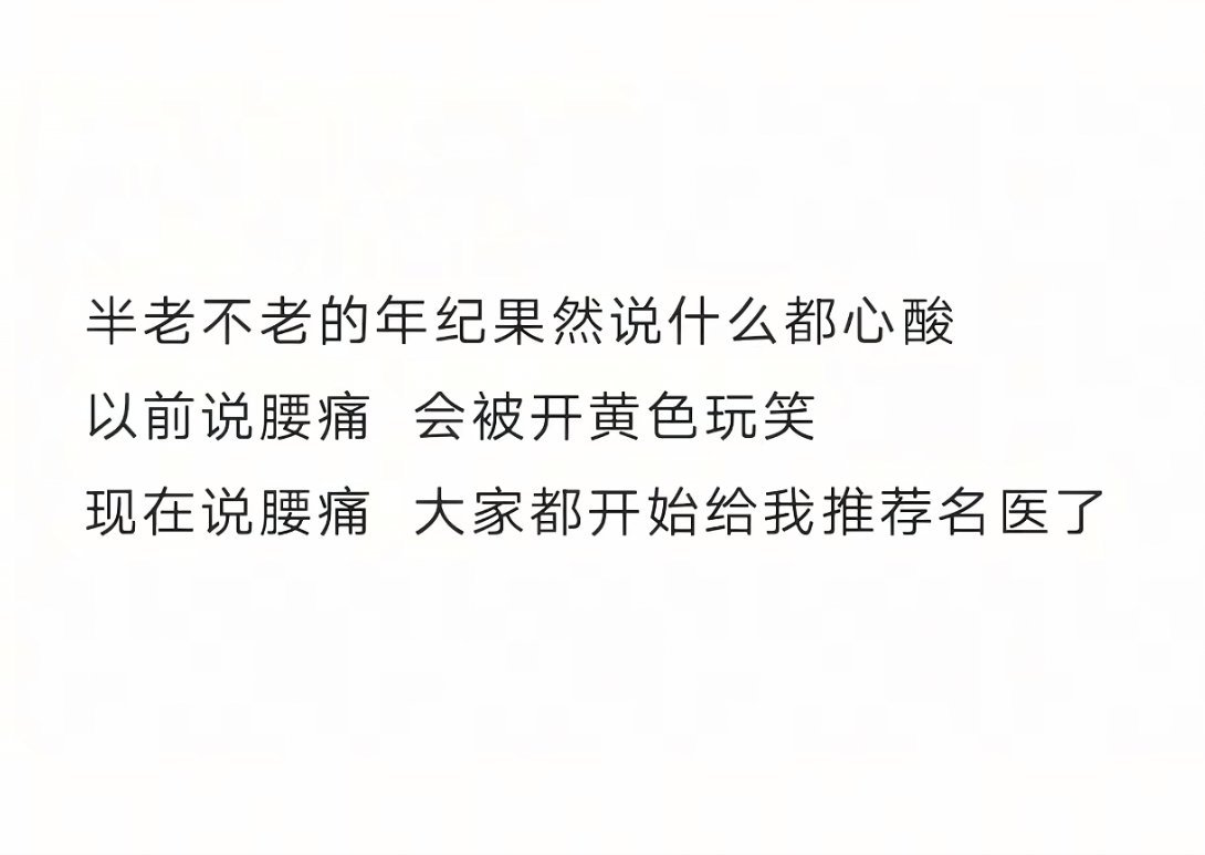 现在已经没人开腰疼的玩笑了不仅是腰疼，上一天班下来我还肩膀疼头疼眼睛疼屁股疼浑身
