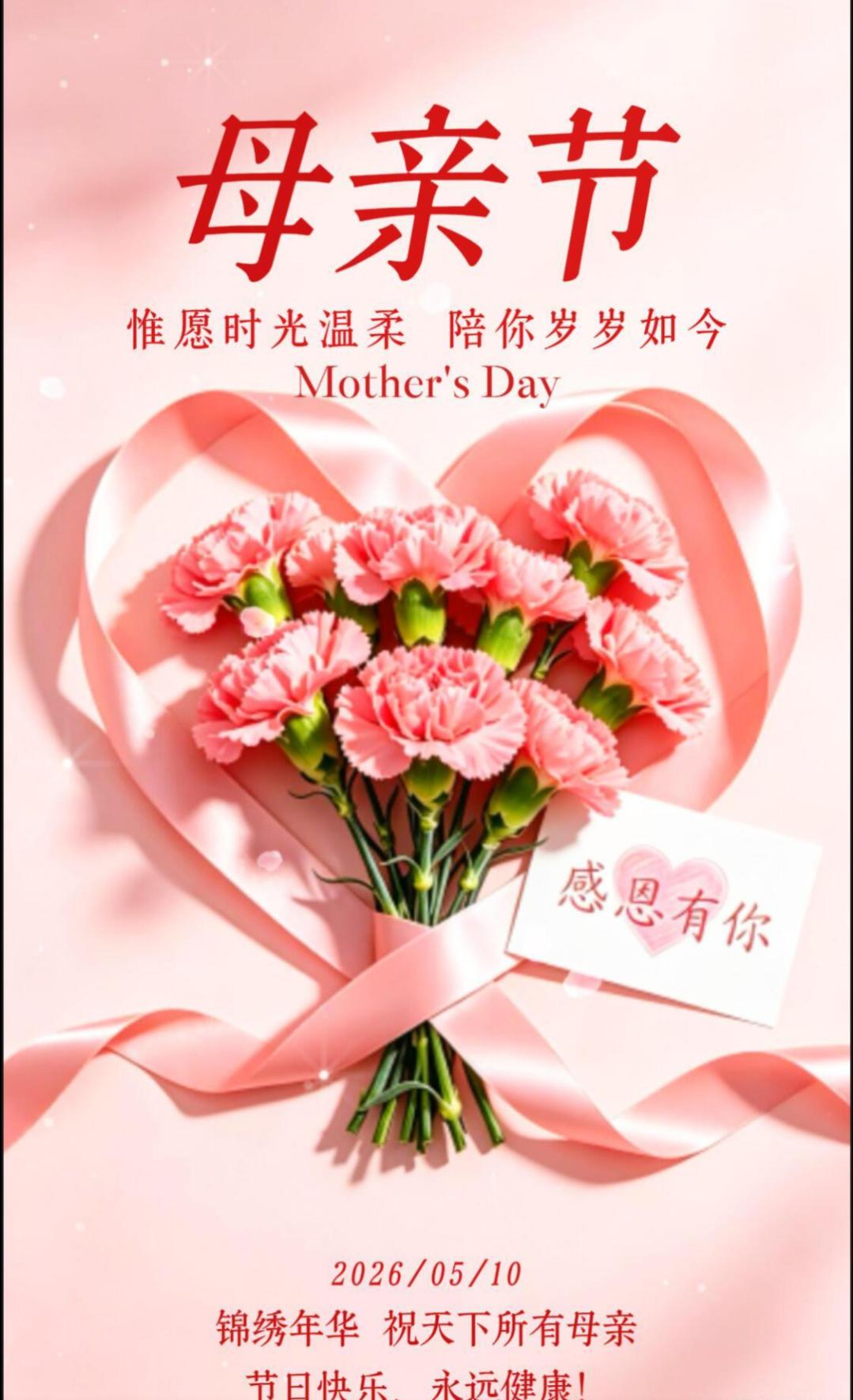 岁月匆匆，又是一个母亲节来临，一份牵挂，一份祝福，致敬人间每一位平凡却伟大的母亲