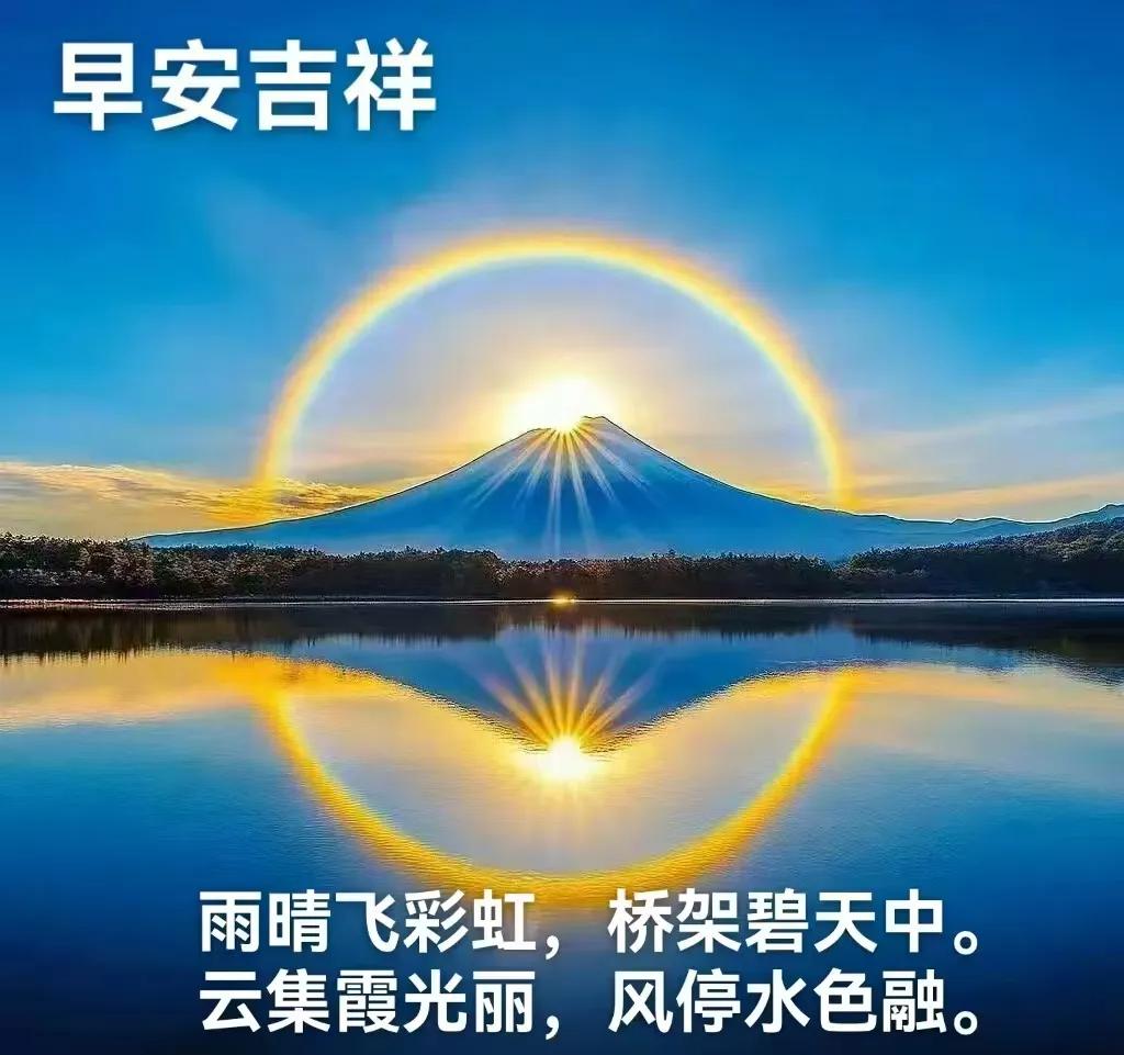 慢步人生似品茶，人到夕陽度年華，一天開心悠閒過，保重身體賞晚霞。早安吉祥