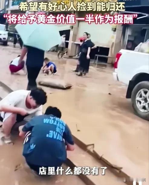 除了天灾，还有人祸！陕西吴起县上千万金饰被洪水冲走，如今想要挽回损失难度很大，而