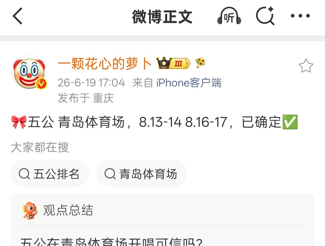 不是青岛的话全屠……