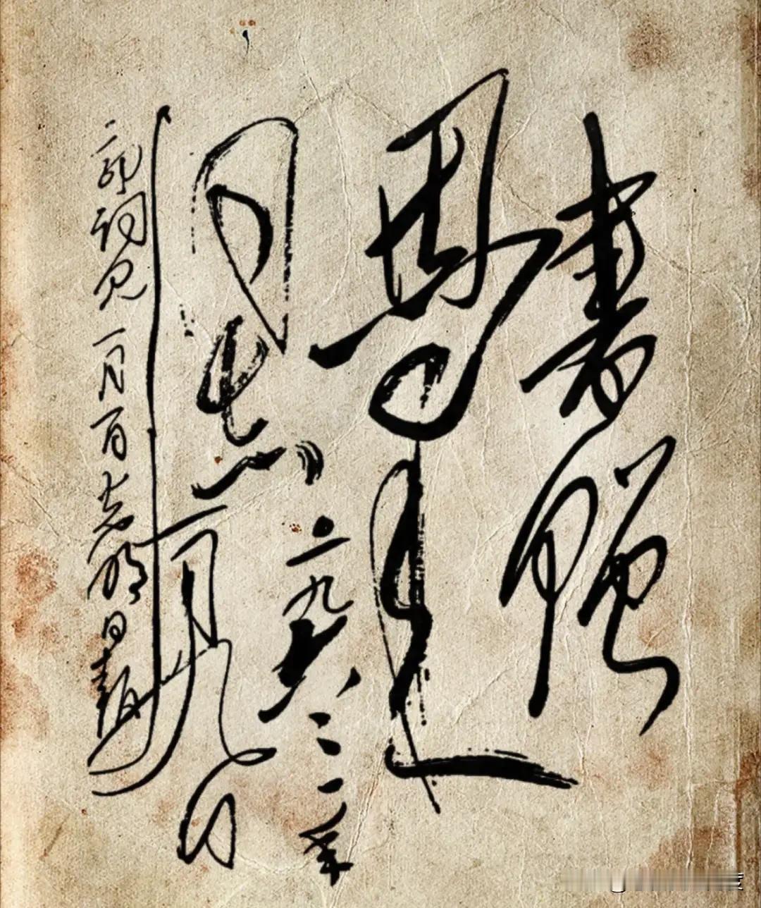 这幅草书到底藏着什么人生哲理？有人说草书很难懂，这幅草书只写了两句：“世上本