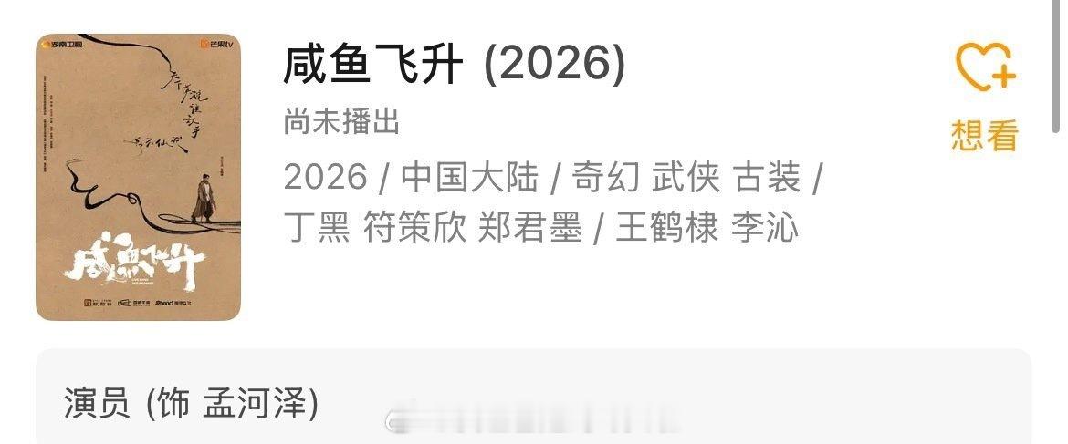 《咸鱼飞升》里荣梓杉的戏份还挺多的，三番领衔，现在评论区的粉丝要求换脸，不要影响