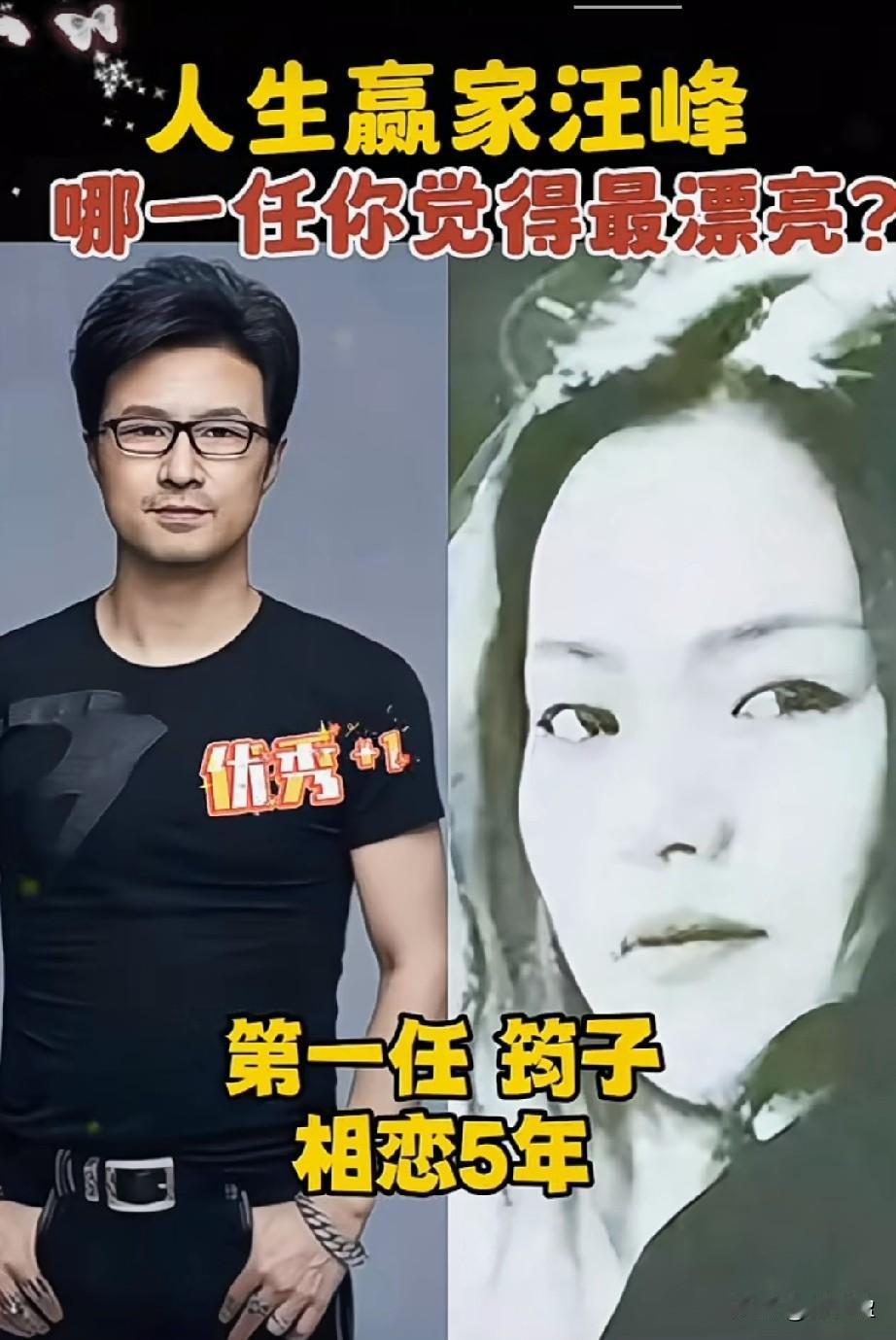 回顾人生赢家汪峰6位历任女友，没有对比就没有伤害，这"怒放的生命"啥时候遇到真正