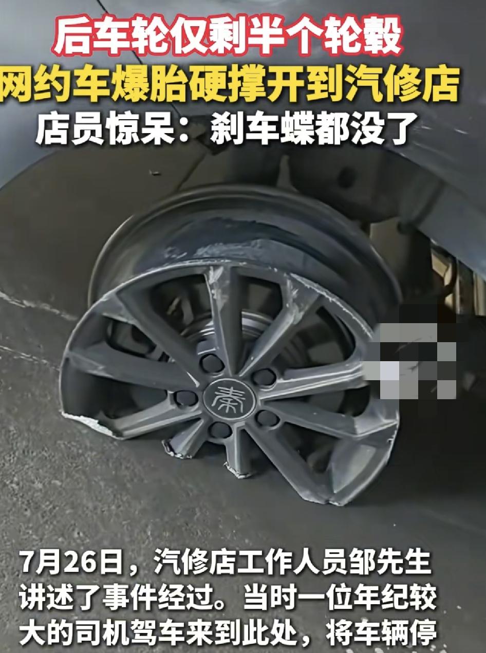 广东中山一位网约车司机途经一辆汽修店时，店员霎时发现，后车轮只剩半个轮毂，当时就