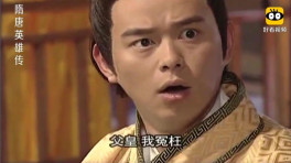 英雄传: 李元吉被李渊问到李元霸和罗成死因,李