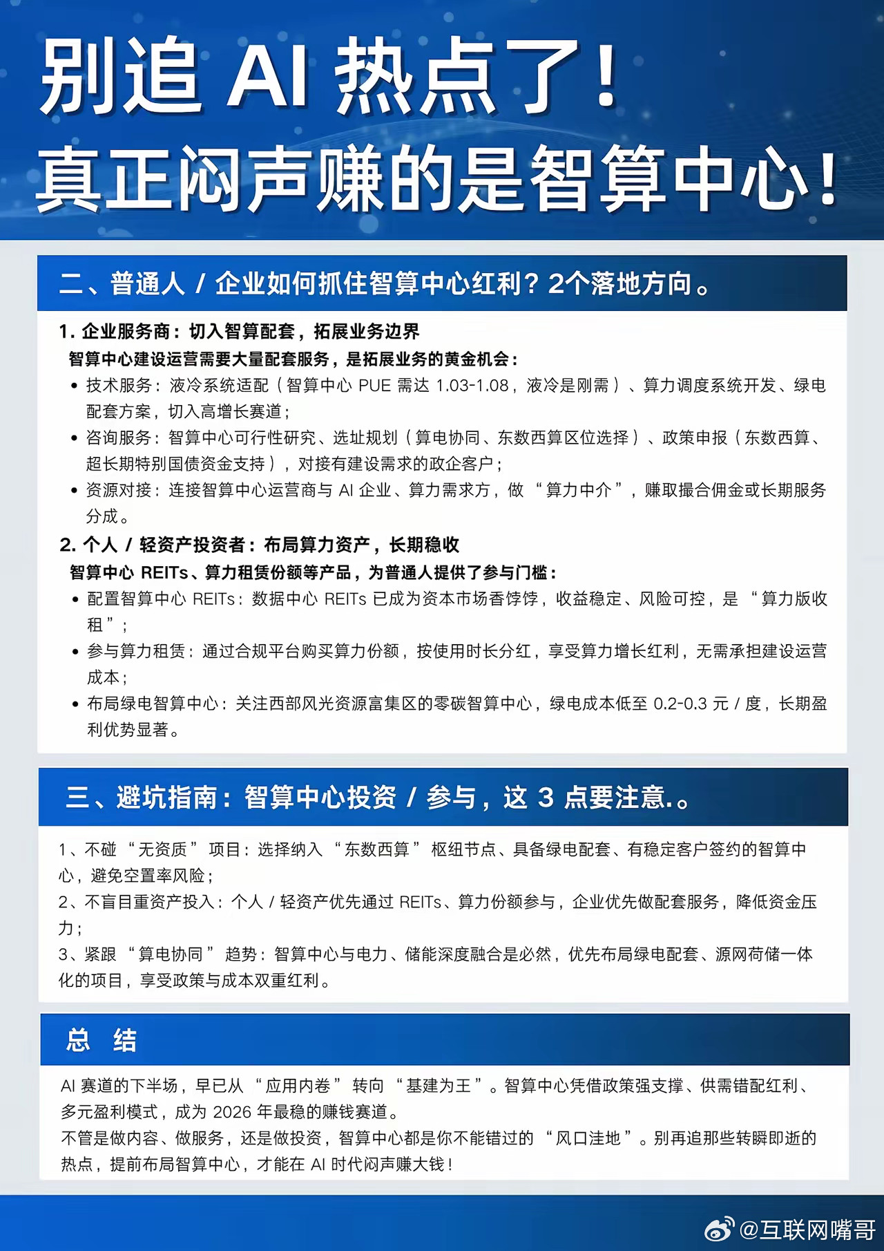 别追AI热点了！真正闷声赚大钱的，是智算中心！大家都在追AI大模型、AI