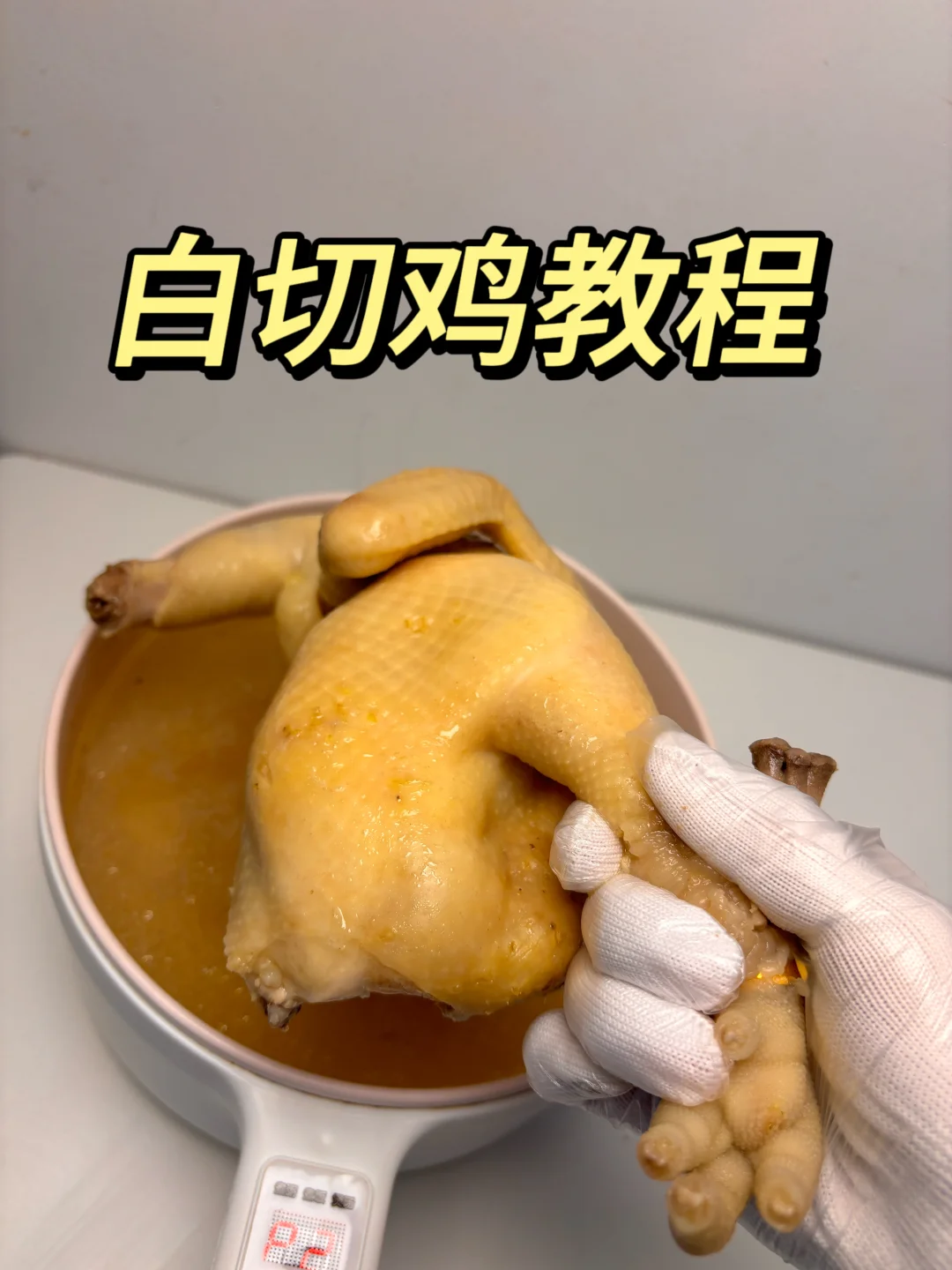 本北方人复刻了全红婵哥哥的白切鸡，求打分