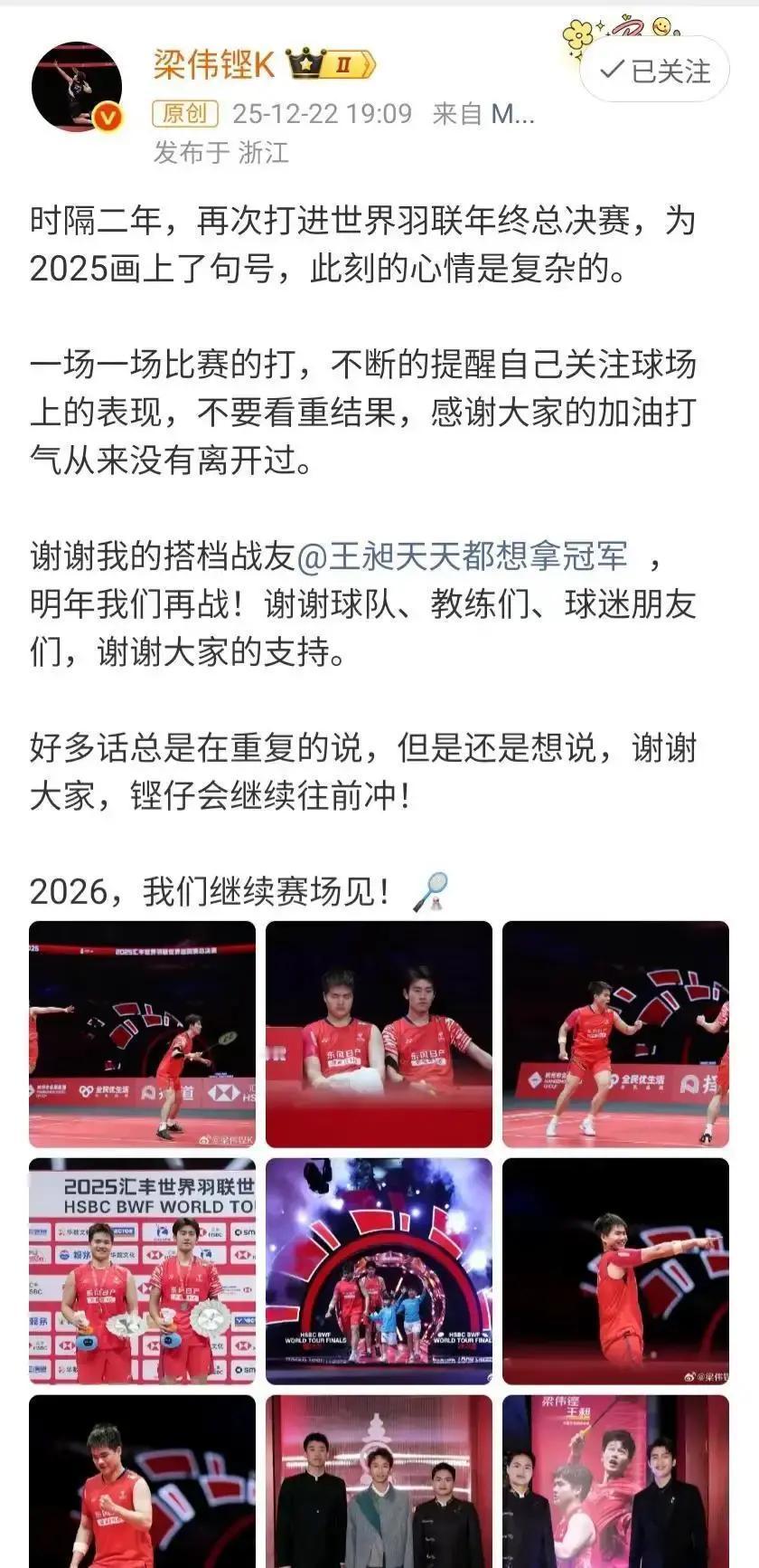 看见没？领奖台上那两个“太嫩”的小子，把世界第一撕开了一道口子。梁伟铿和王