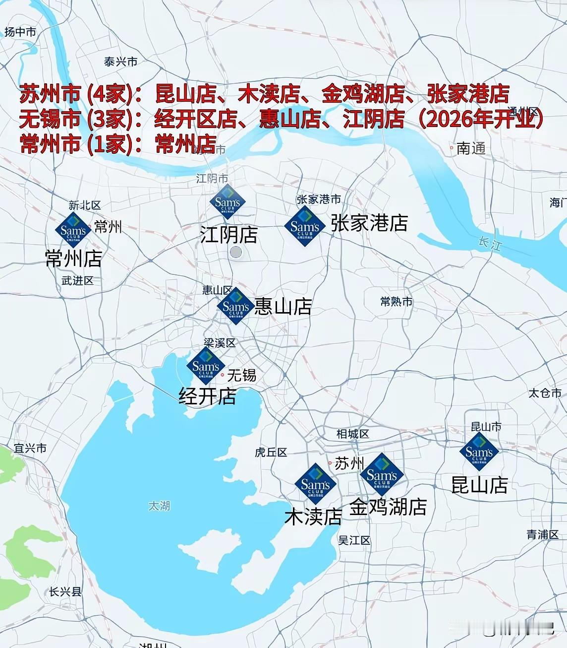 长三角苏锡常还是非常富裕的，山姆会员店选址可不是盲目扩张，都是精打细算，有没有消