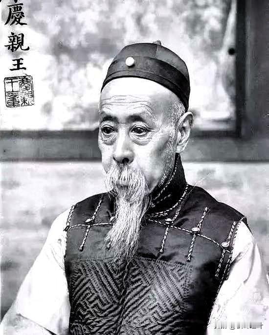 你敢信吗？一百多年前，大清还没亡，有个王爷就把相当于今天200亿的钱，稳稳当当存