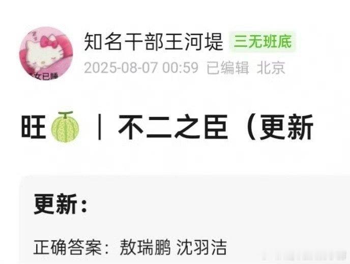不二之臣最终已经定了敖瑞鹏和沈羽洁，感觉CP感不错👀​​​