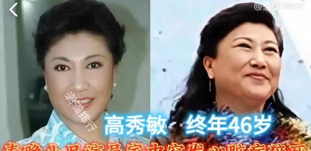 突然暴毙的十位明星，都是大家喜欢的角色，真的是可惜了！第1位:高秀敏第2位: