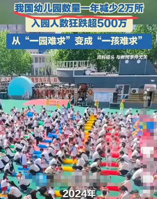 最近看到一组数据，真让人心里一紧！全国幼儿园一年少了2万所，入园孩子直接少了