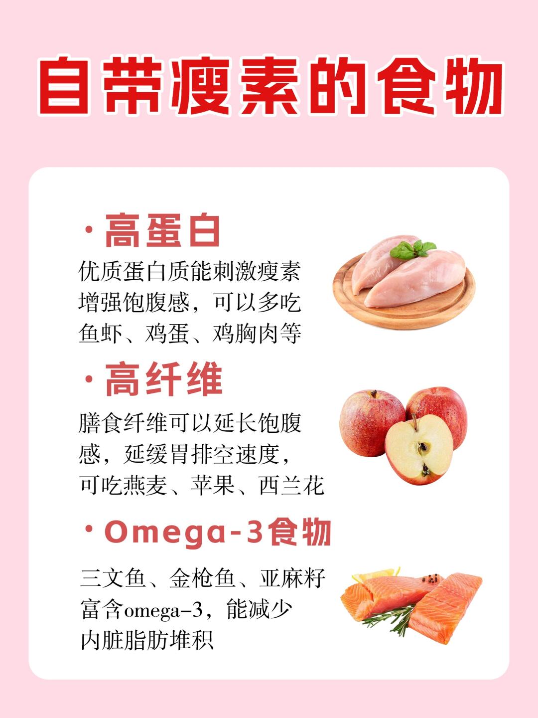 多吃自带瘦素的食物！