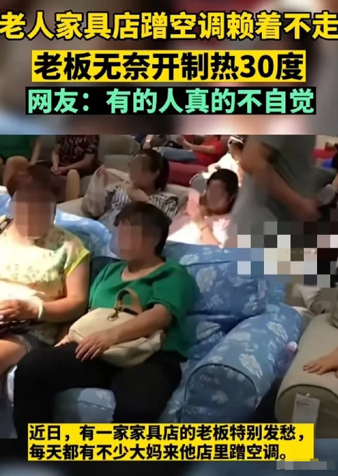 老人为了蹭空调“赖”家具店不走，老板开制热30度反击，最近天气炎热，有家家具店老