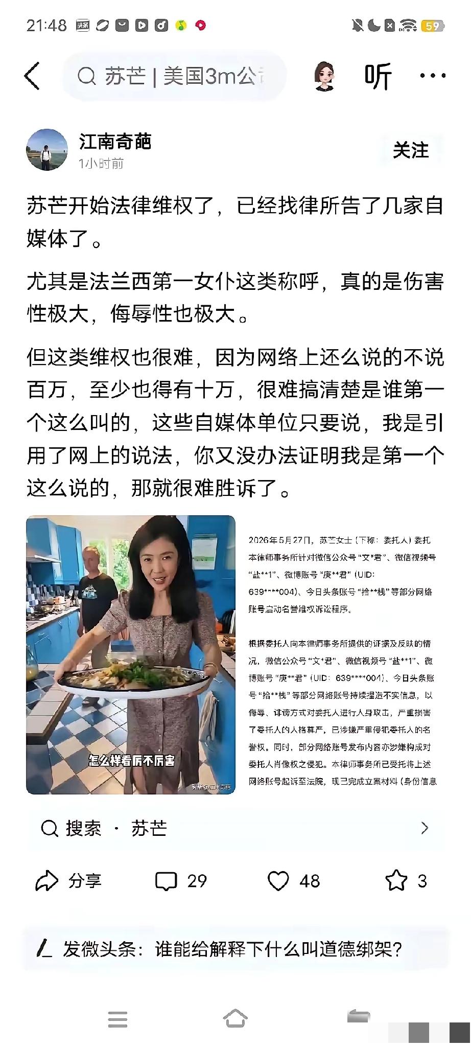 苏芒会维权，我一点都不奇怪。大V公开羞辱对方，导致现在所有的品牌方和节目组都不敢