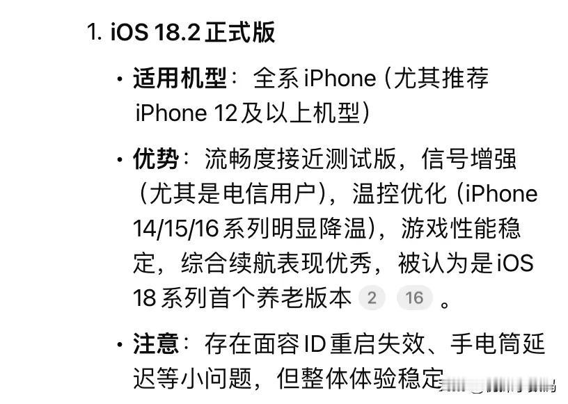 Deepseek给出的答案，各型号iPhone适合养老的ios系统版本，苹果13