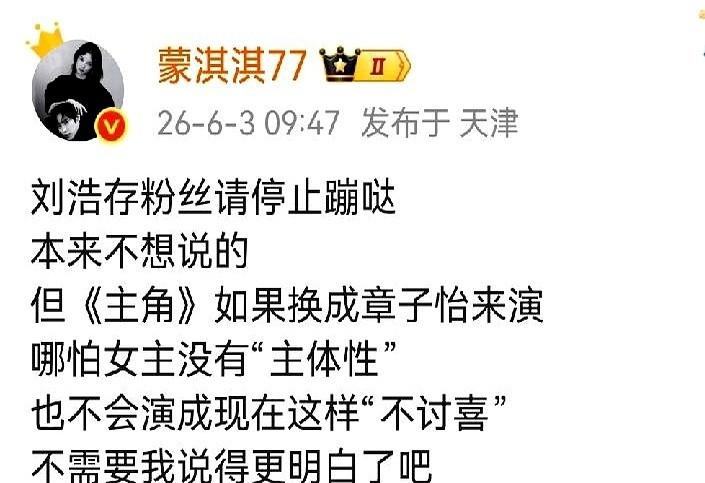 《主角》的编剧，亲自下场了。她没绕弯子，枪口直接对准了主演刘浩存，说她演的角色