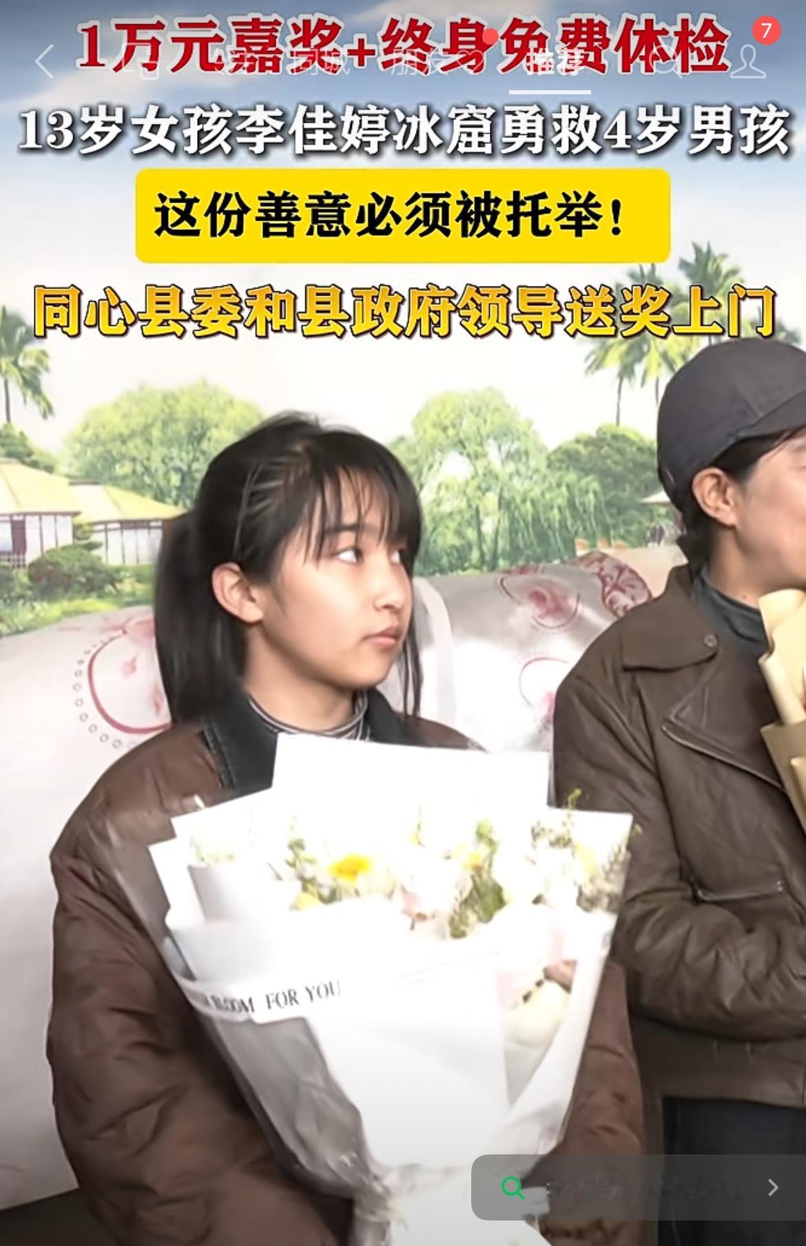 1万元嘉奖，终身免费体检，学校周一升旗仪式上全校通报表扬，那个13岁女孩爬冰救4