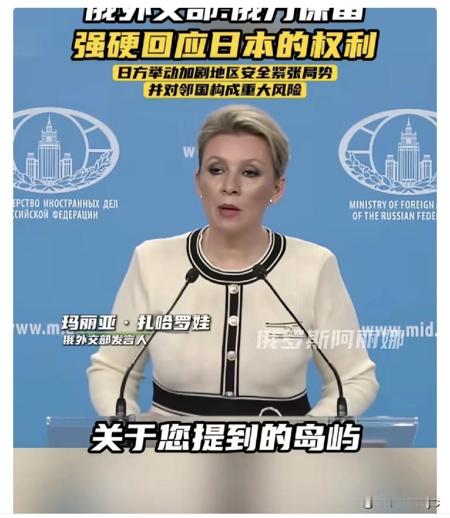 当地时间11月27日，俄罗斯外交部发言人玛丽亚·扎哈罗娃就日本计划在与中国台湾邻