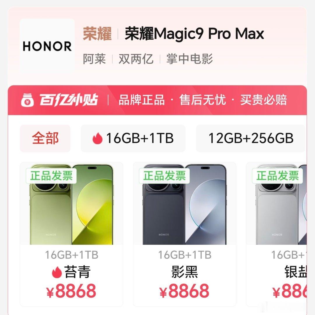 荣耀Magicicon9ProMax顶配版，大家觉得16+1T这个价位，算不算有诚意？#荣耀Magi