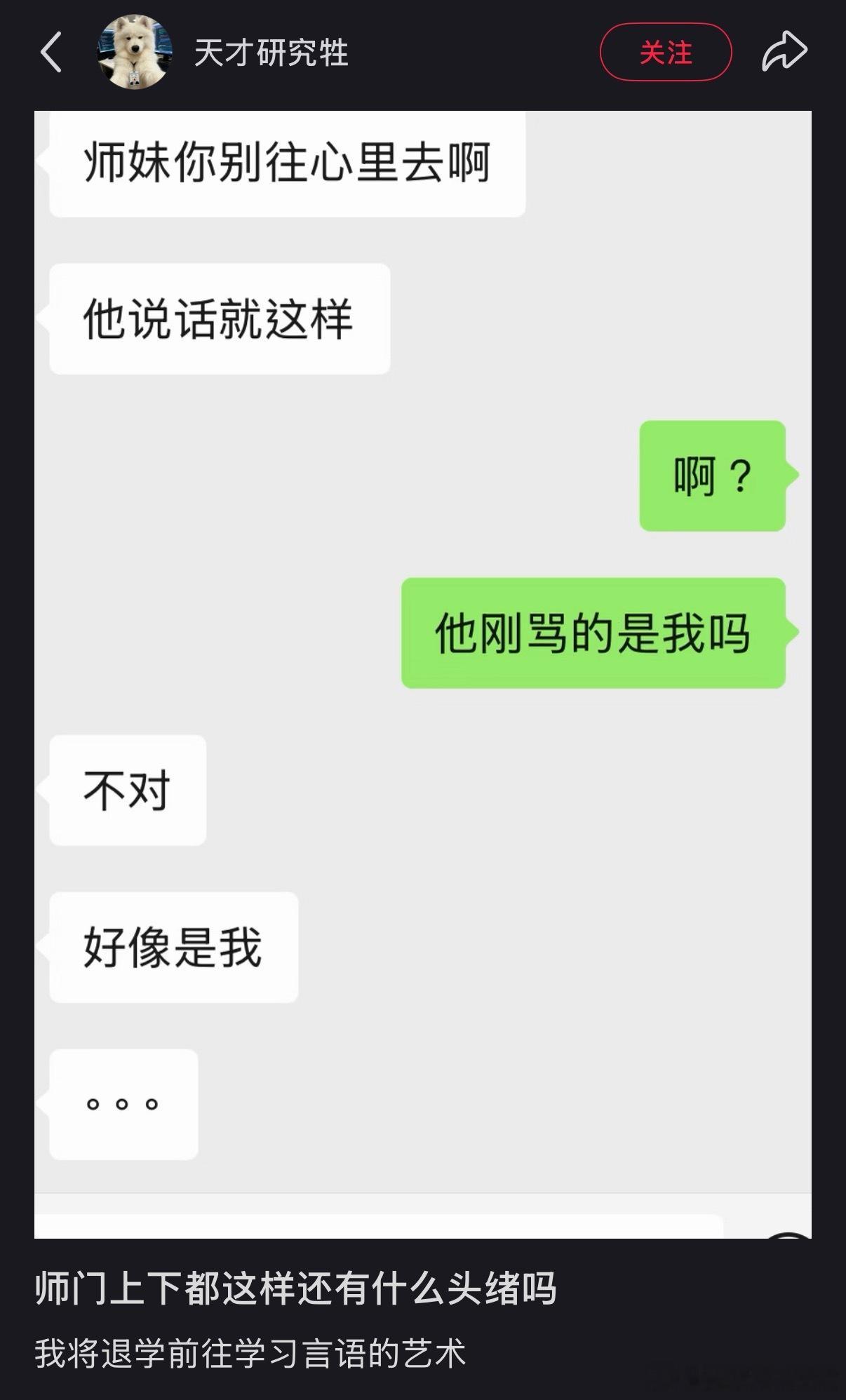 导师：我被冷暴力了