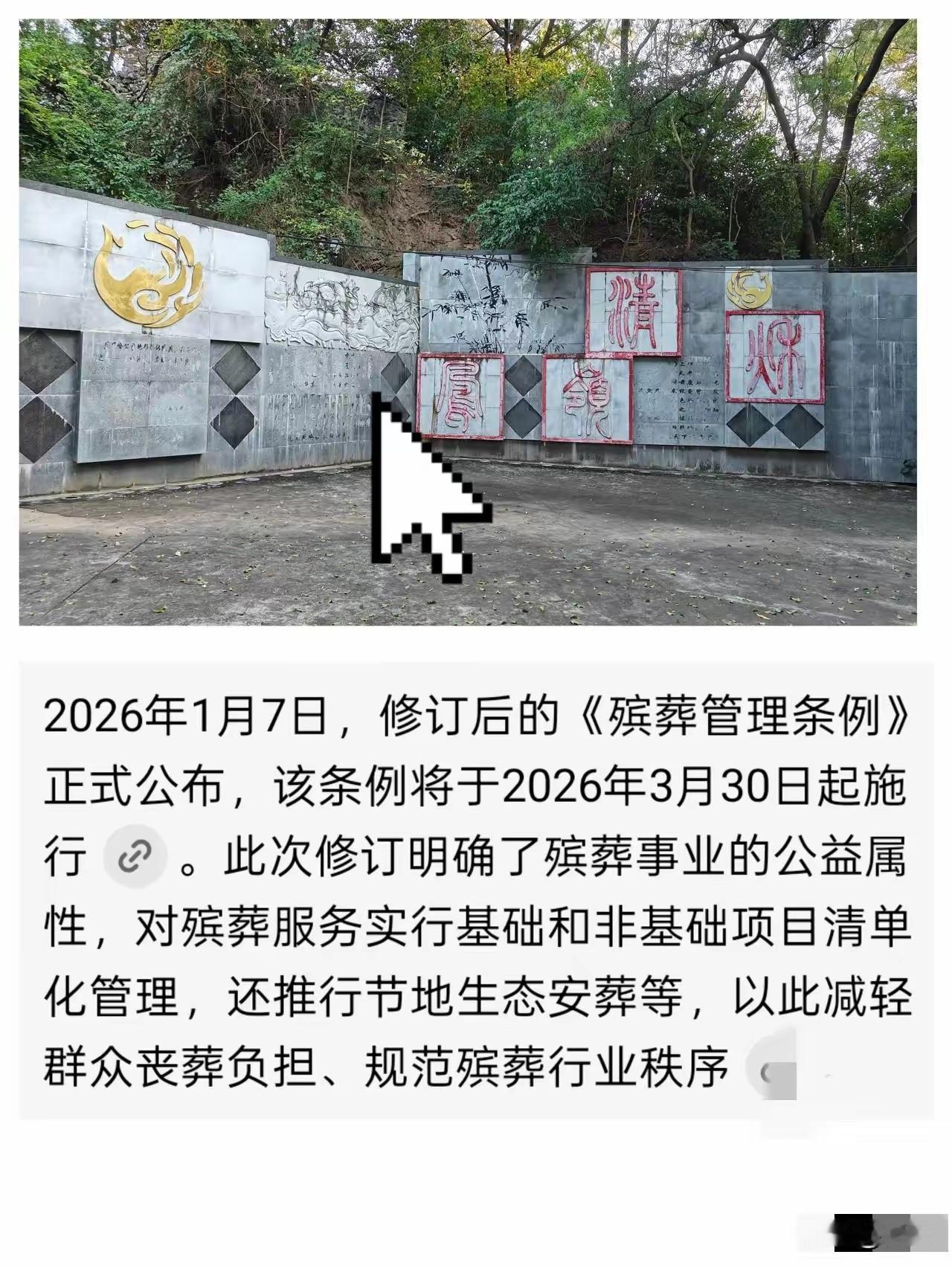看到条信息太震惊了，看到2026年即将实行的新规，那些把公墓炒成天价的老板们