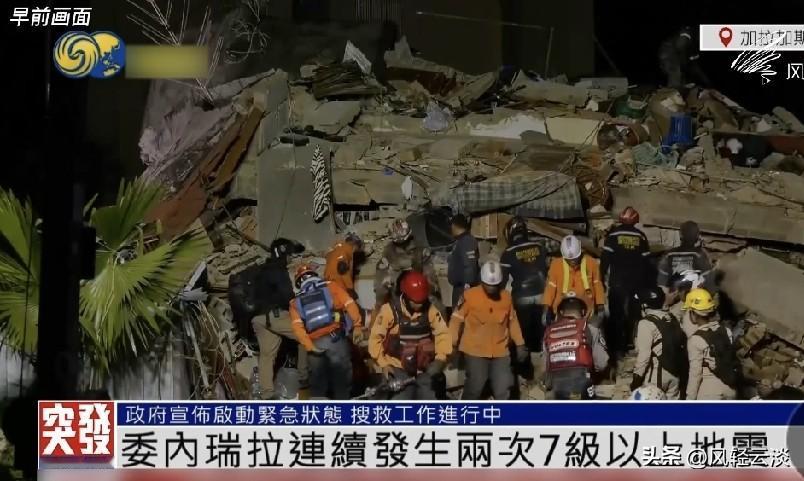据新华社、央视新闻综合美国地质调查局与委内瑞拉官方通报报道：当地6月24日，委