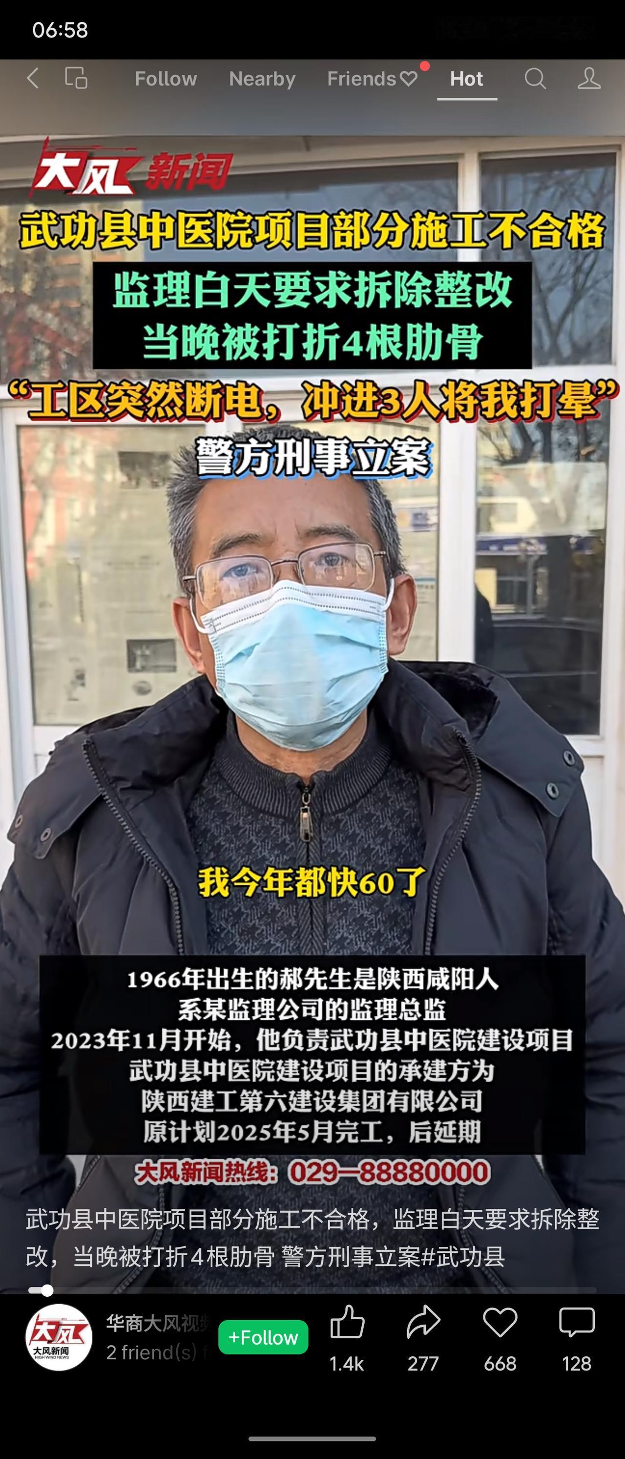 陕西武功县中医院项目施工质量不合格，监理郝先生（59岁）要求拆除整改后，当晚在工