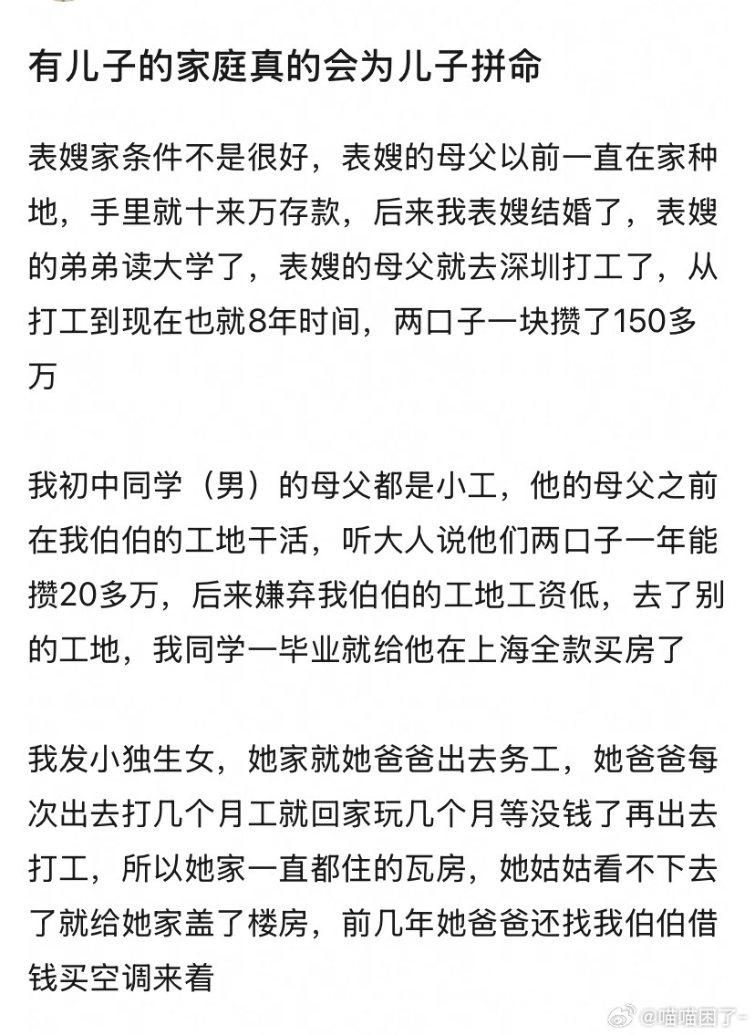 有儿子的家庭会为儿子拼命​​​